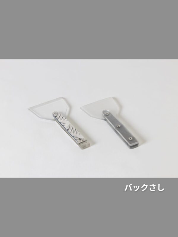 バックさし